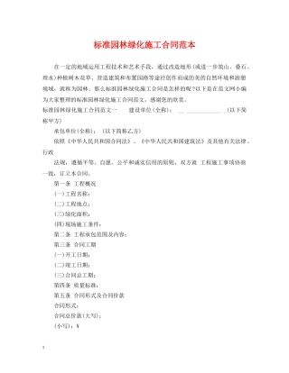 标准园林绿化施工合同范本 