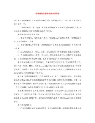 标准商用房屋的租赁合同范本 