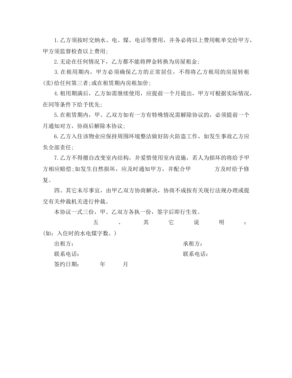 标准商用房屋租赁合同范本 _第2页