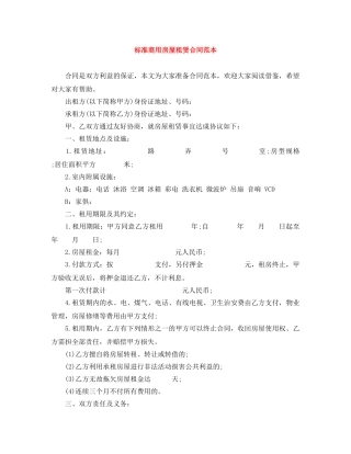 标准商用房屋租赁合同范本 