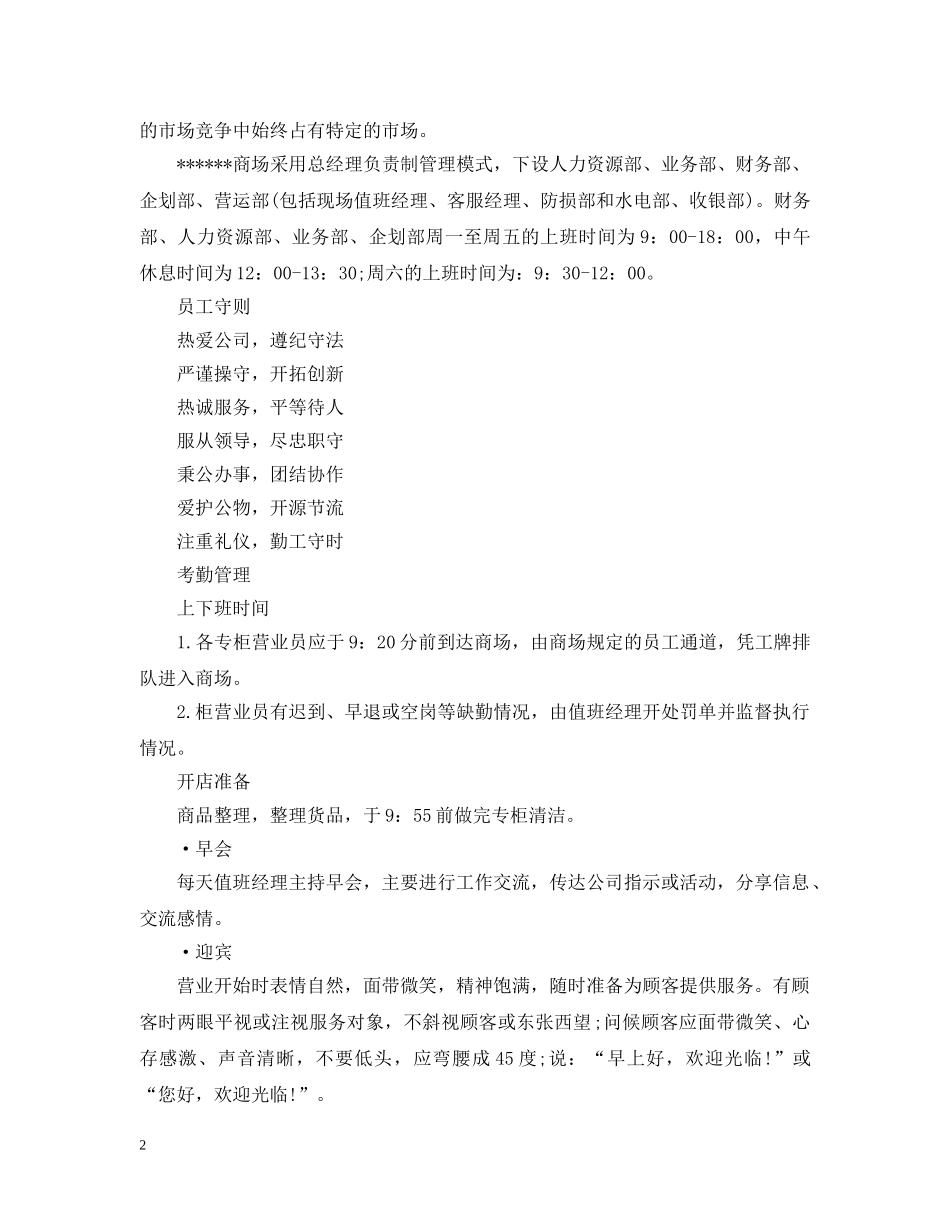 标准商场营业员手册 _第2页