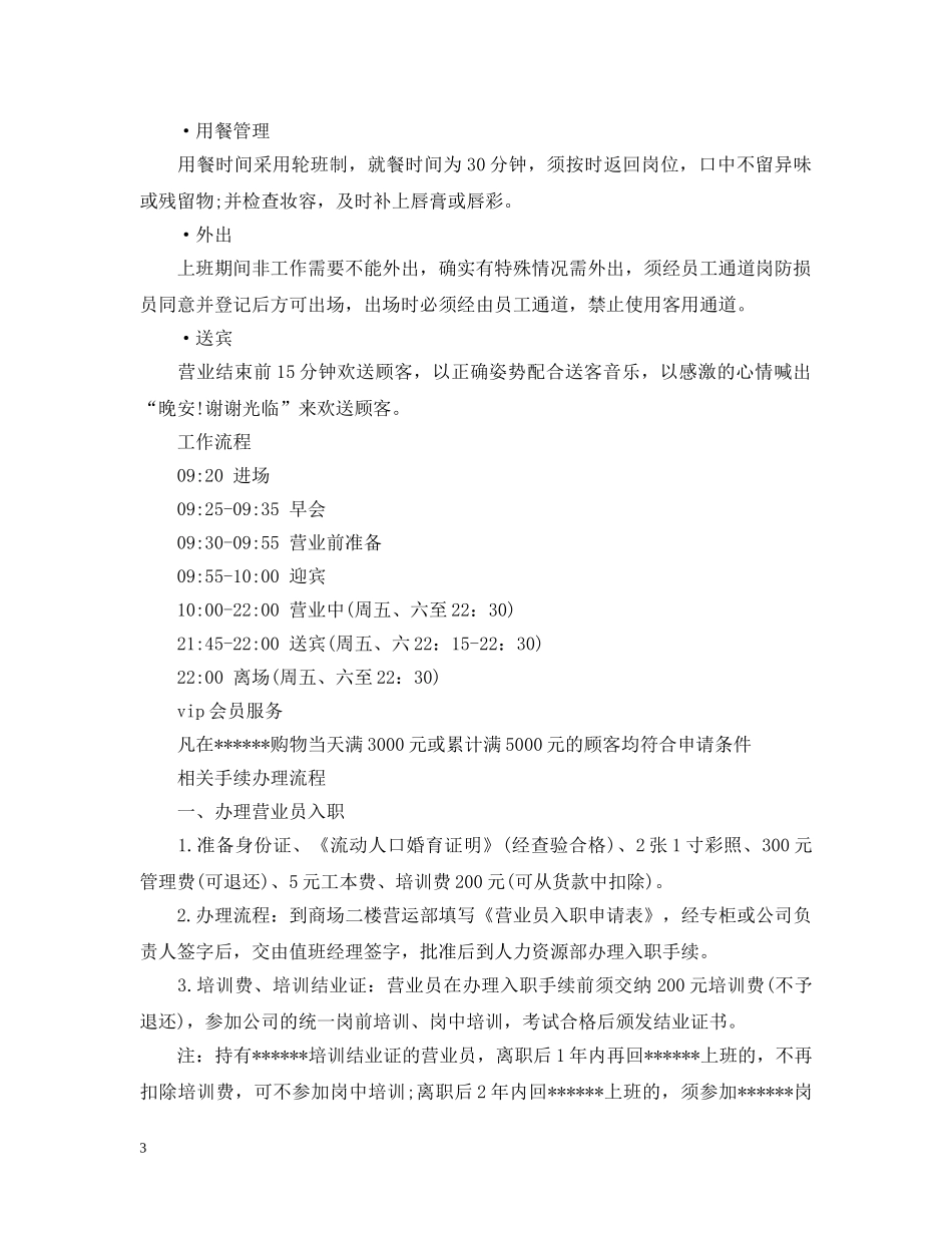 标准商场营业员手册 _第3页