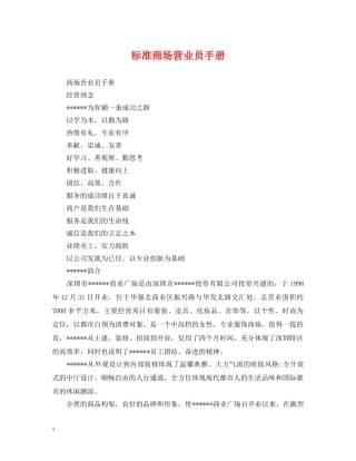 标准商场营业员手册 