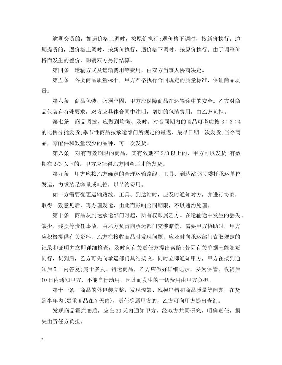 标准商品购销合同范本 _第2页