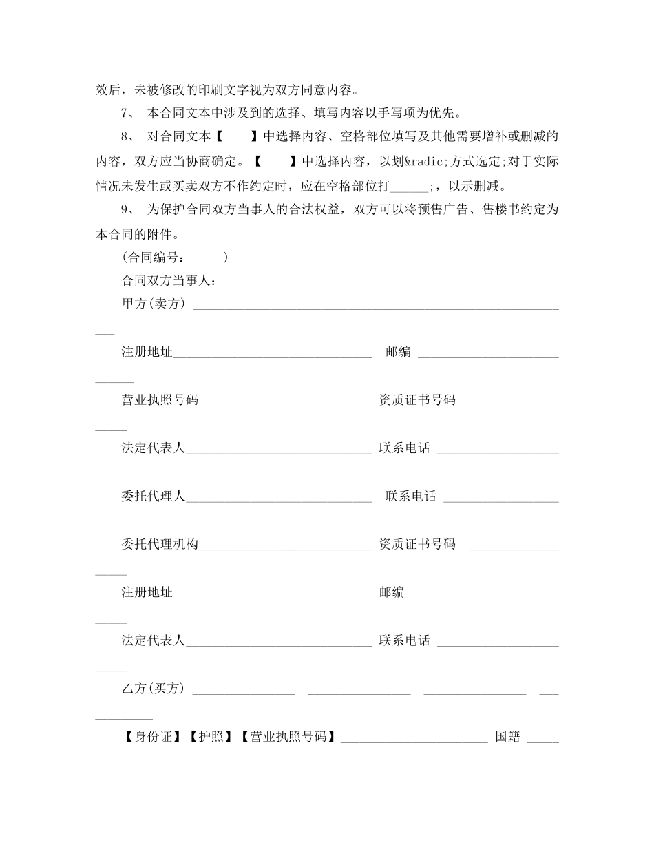 标准商品房预售合同范本3篇 _第2页