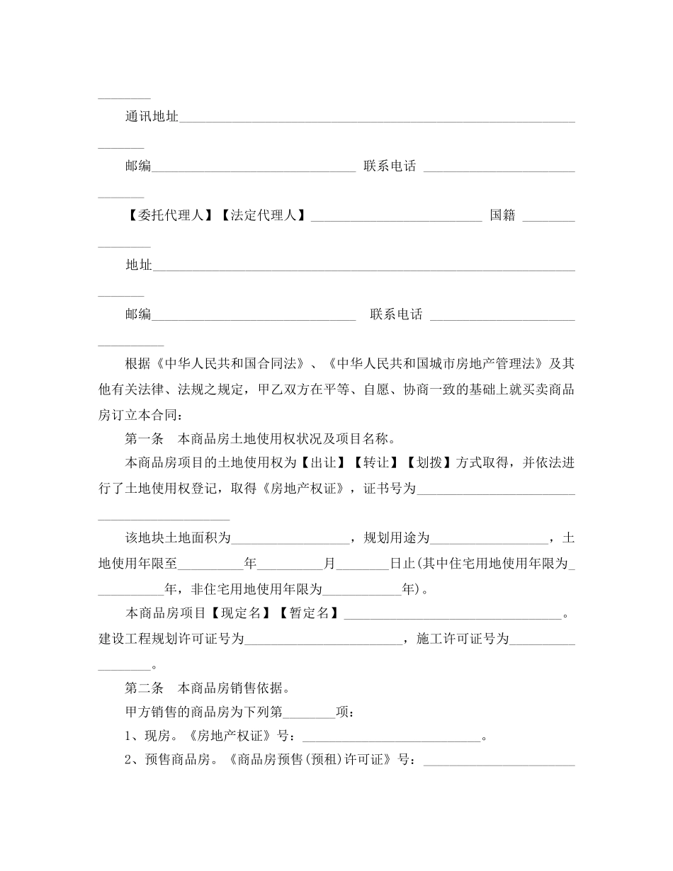 标准商品房预售合同范本3篇 _第3页