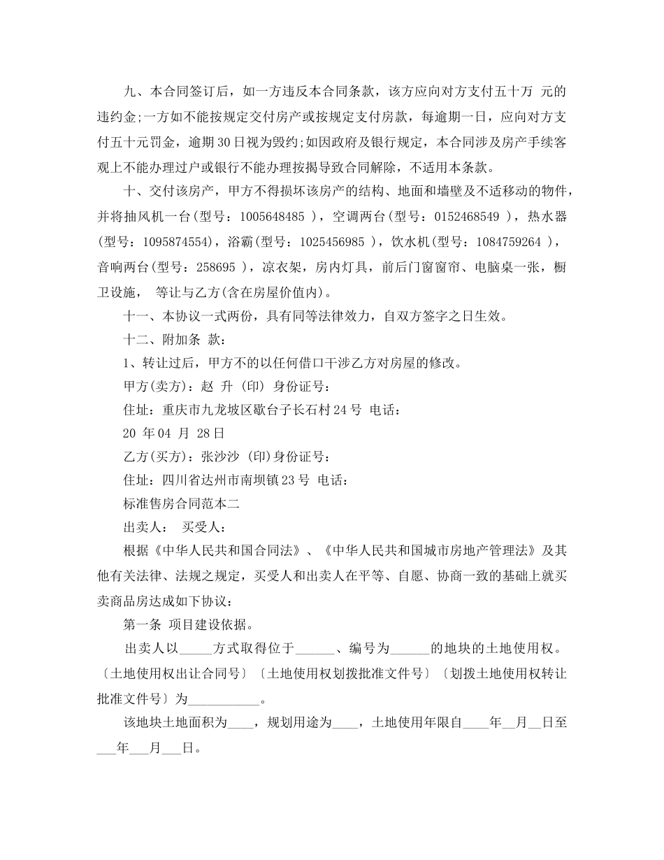标准售房合同范本 _第2页
