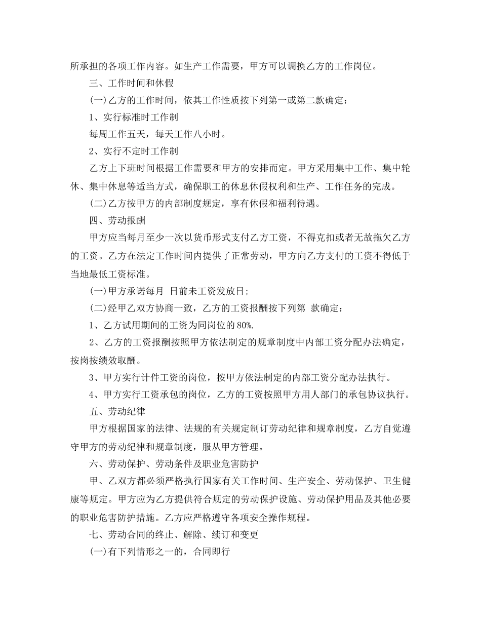标准员工劳动合同法范本 _第2页