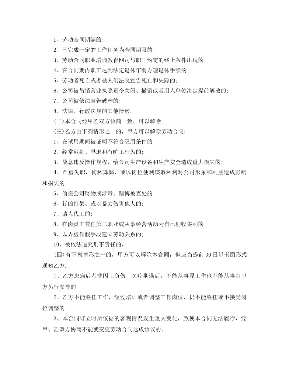 标准员工劳动合同法范本 _第3页