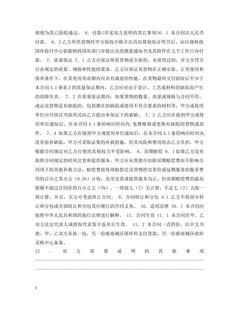 标准商品买卖合同 _第2页