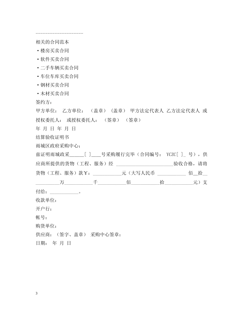 标准商品买卖合同 _第3页