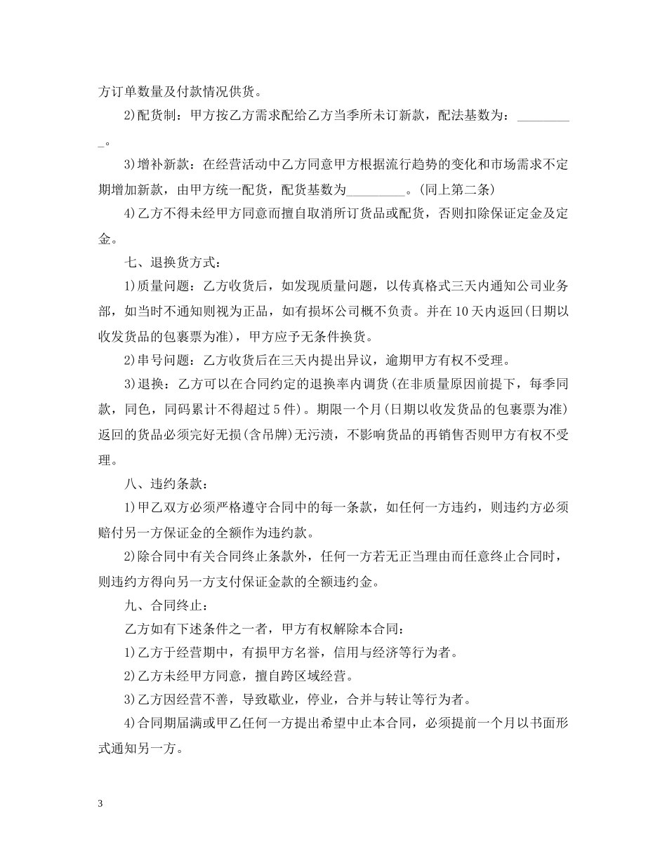 标准品牌服装代理合同书 _第3页