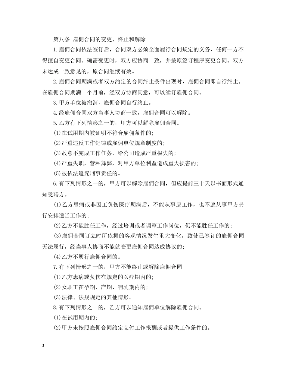 标准员工雇佣合同 _第3页