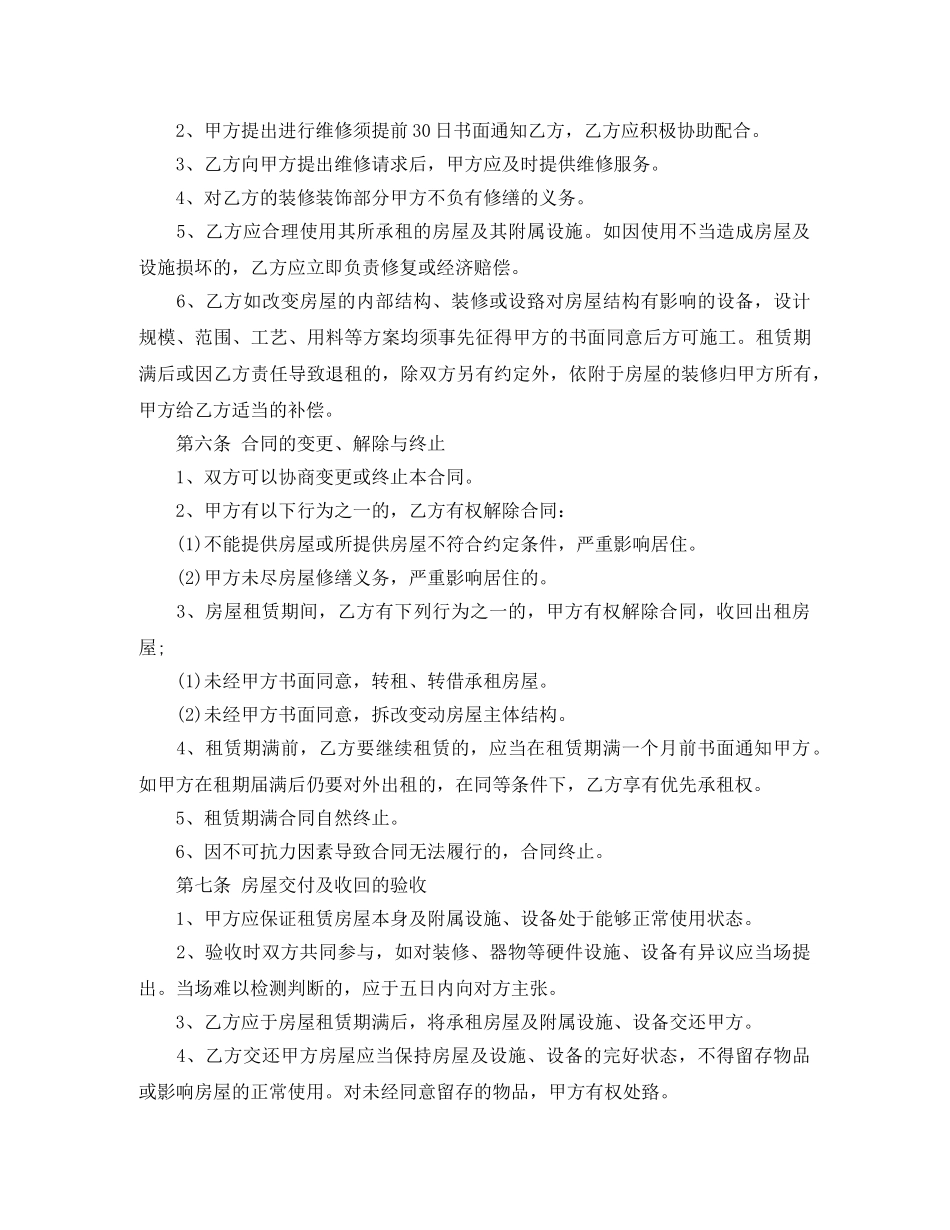 标准合租房租赁合同模板 _第2页