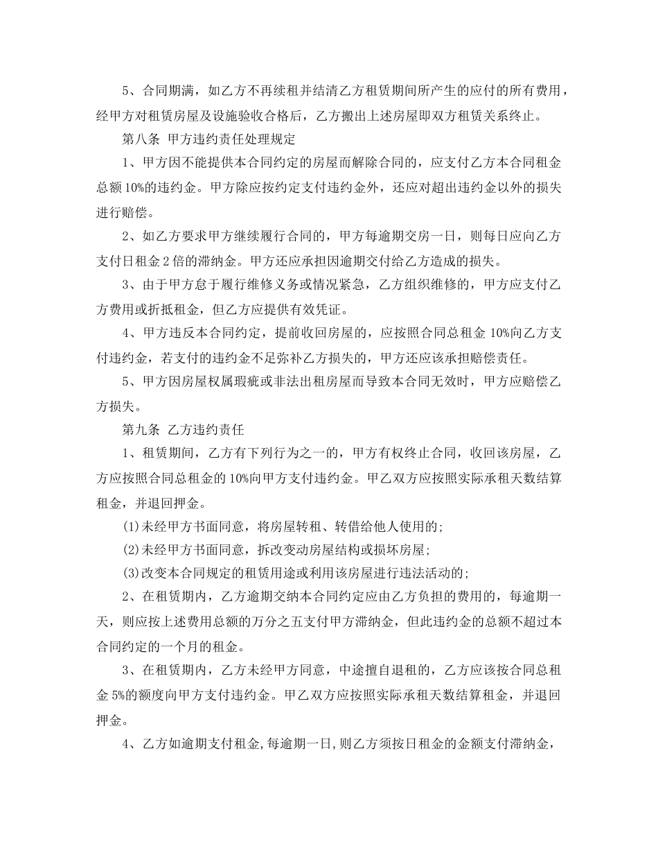 标准合租房租赁合同模板 _第3页