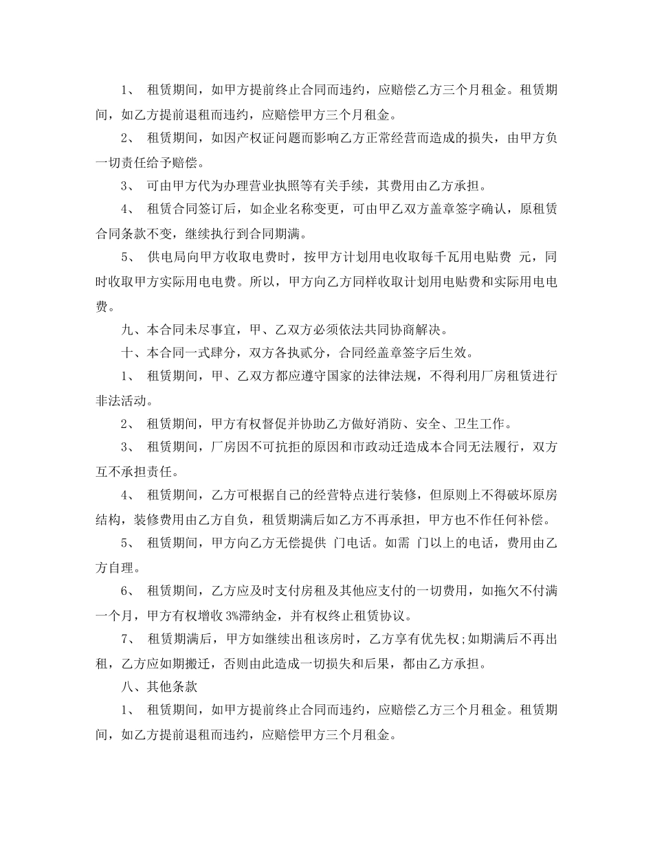 标准厂房租赁合同书 _第3页