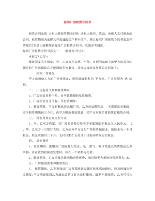 标准厂房租赁合同书 