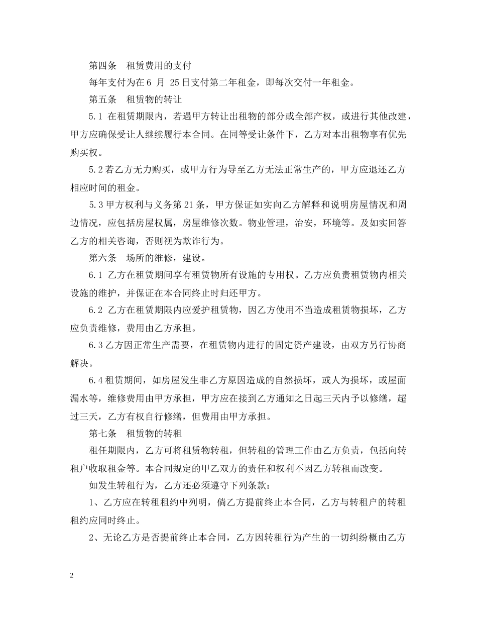 标准厂房租赁合同范本20XX年 _第2页