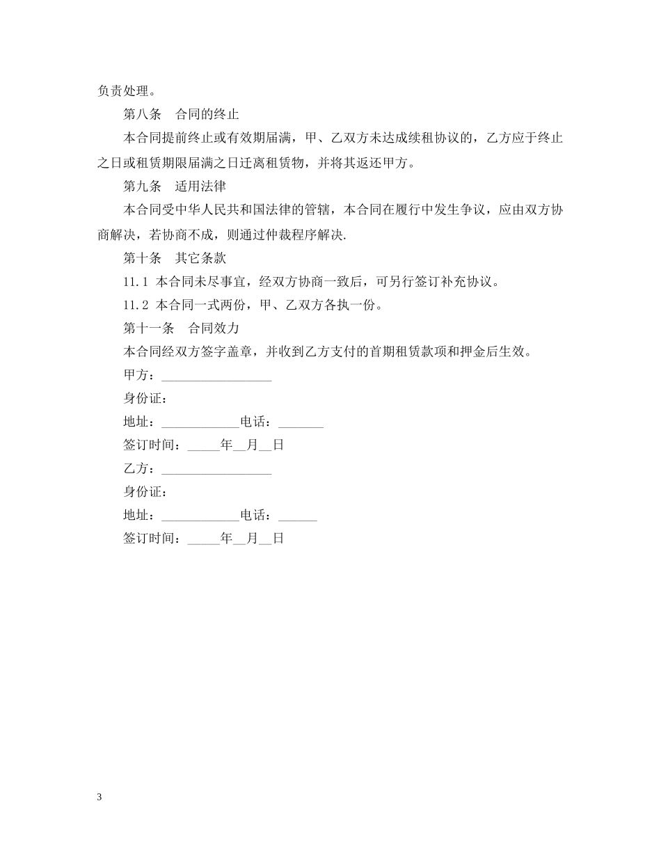 标准厂房租赁合同范本20XX年 _第3页
