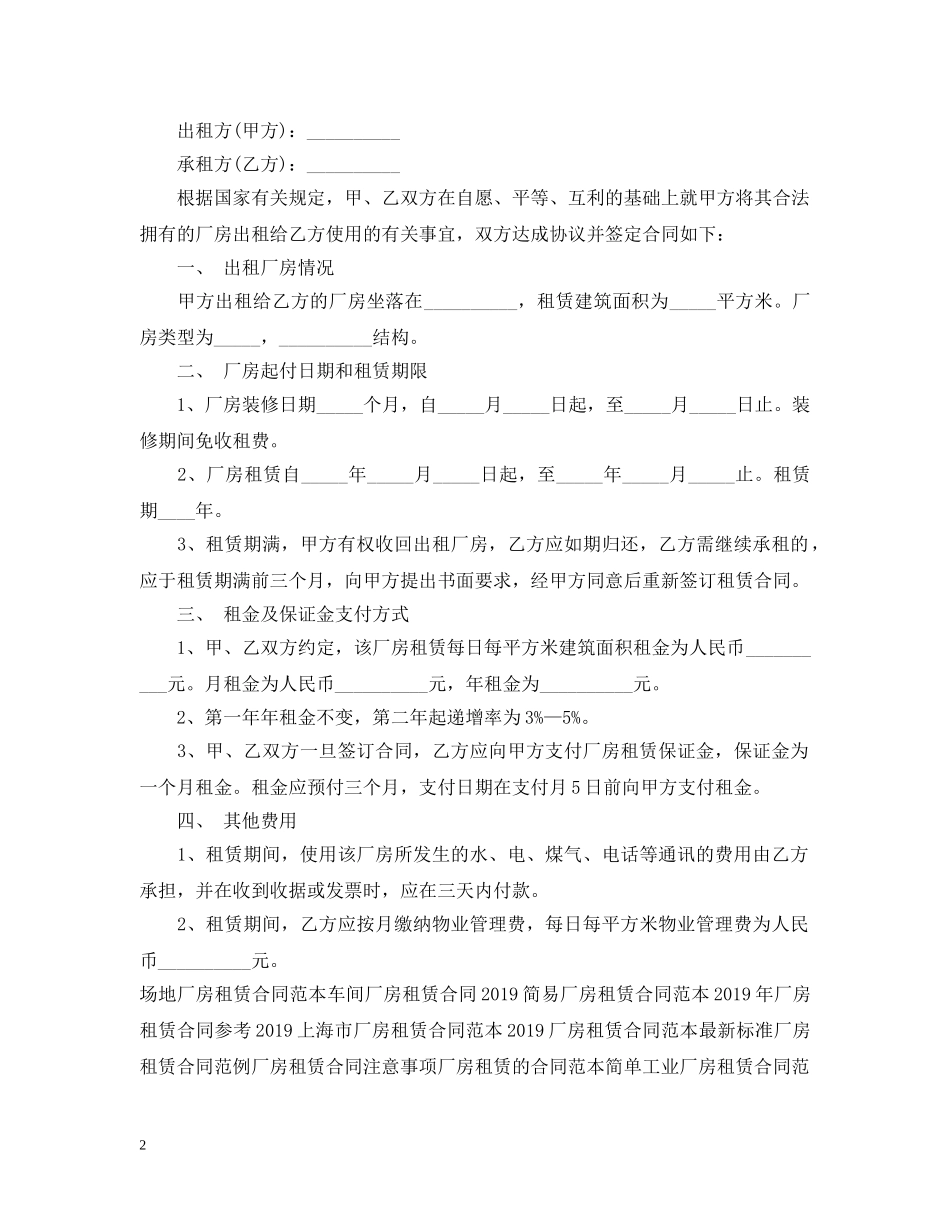 标准厂房租赁合同样本 _第2页