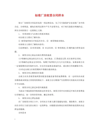 标准厂房租赁合同样本 