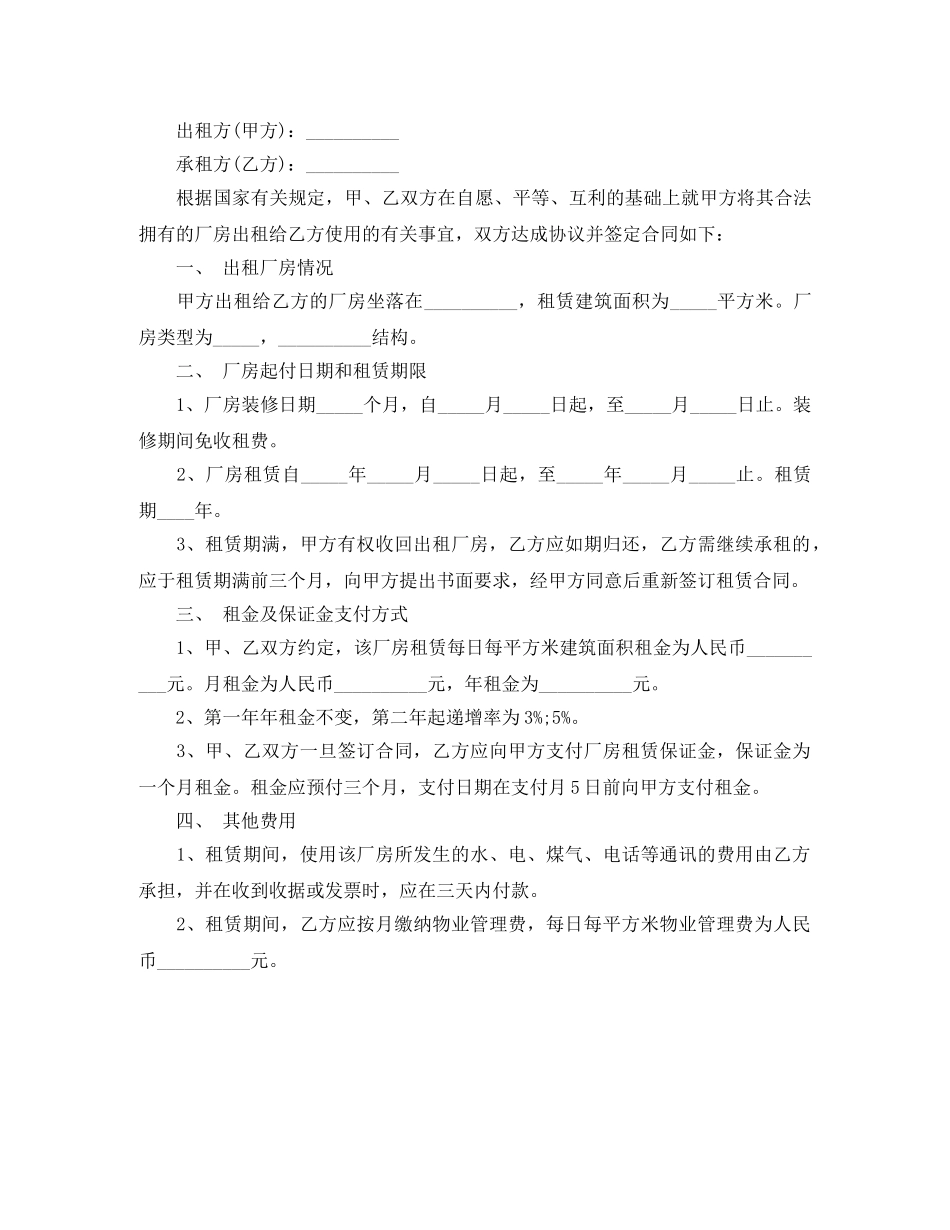 标准厂房租赁合同范本 _第2页