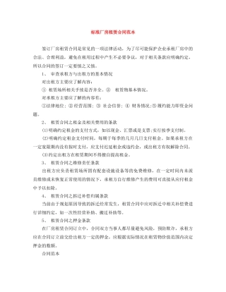 标准厂房租赁合同范本 