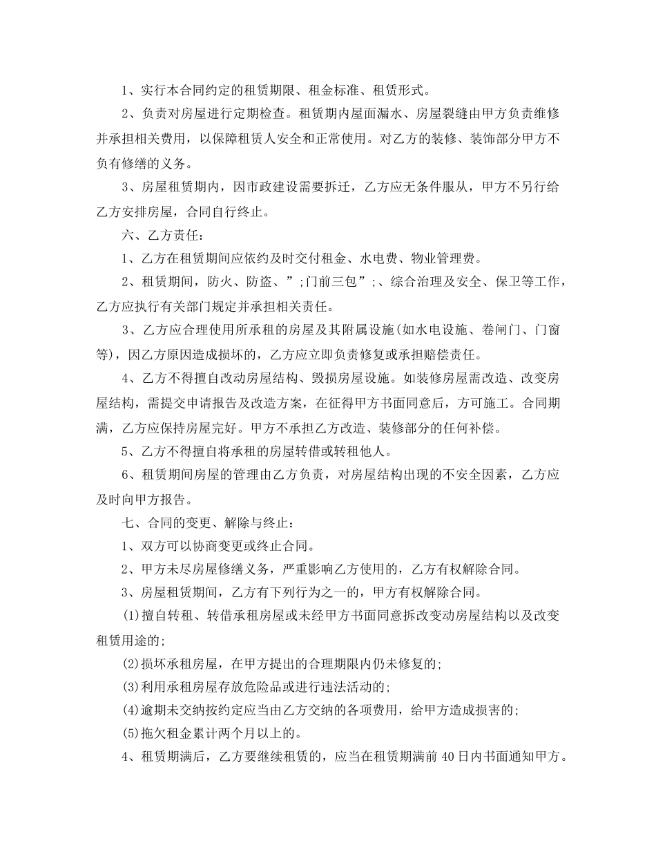 标准单位房屋租赁合同范本下载 _第2页