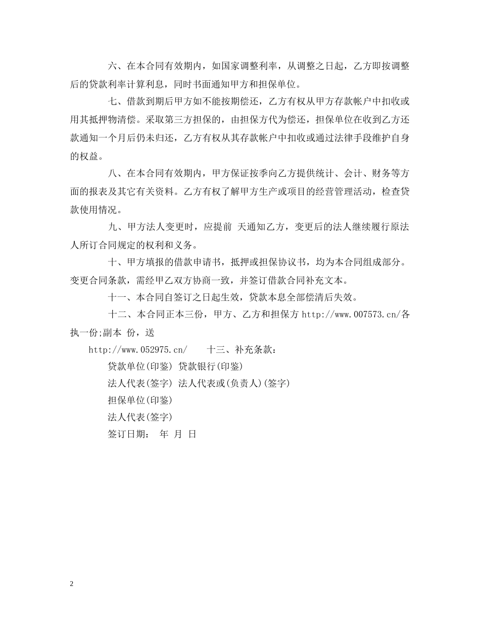 标准单位住房借款合同范本2 _第2页