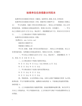 标准单位住房借款合同范本2 