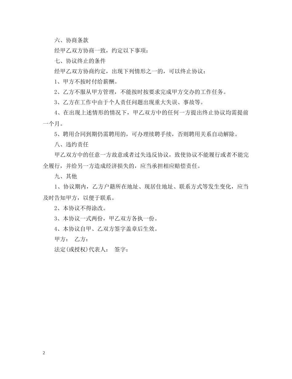 标准厨师雇佣合同范本 _第2页