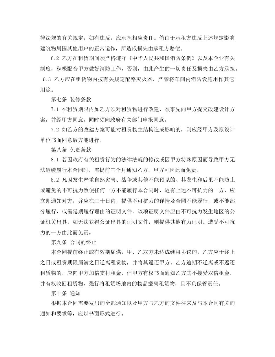 标准厂房租赁合同 _第2页
