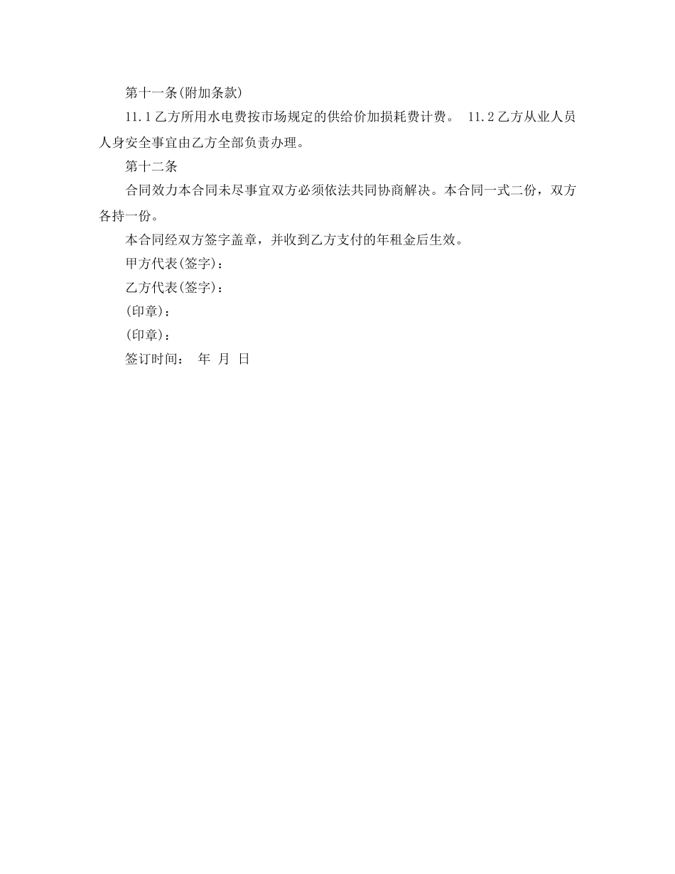 标准厂房租赁合同 _第3页