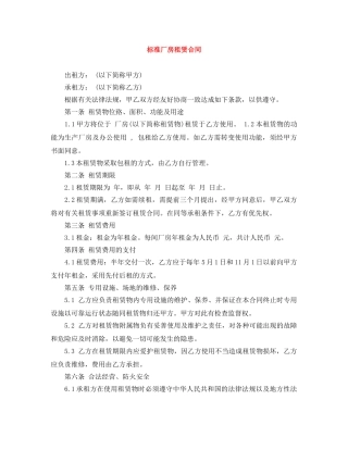 标准厂房租赁合同 