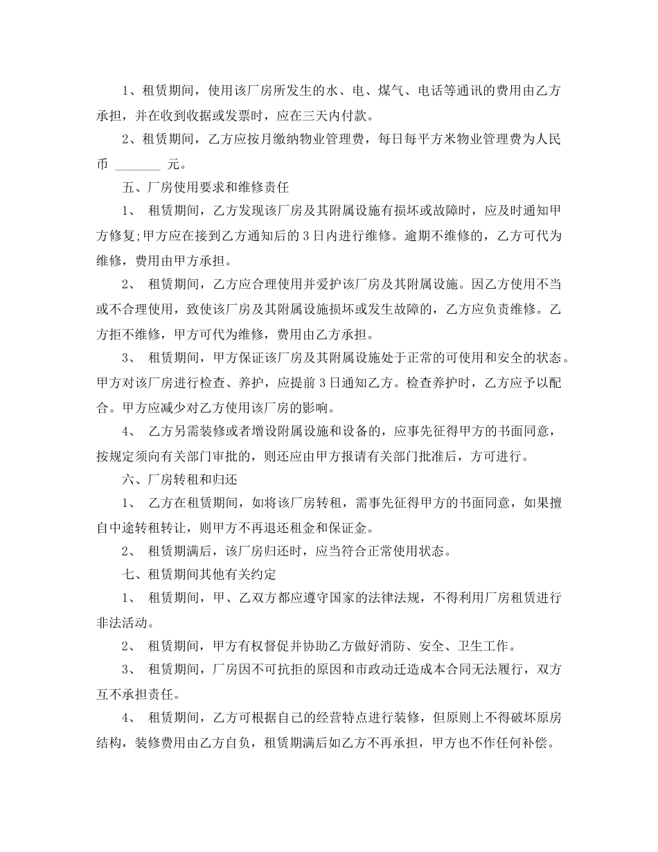 标准厂房场地租赁合同范本 _第2页