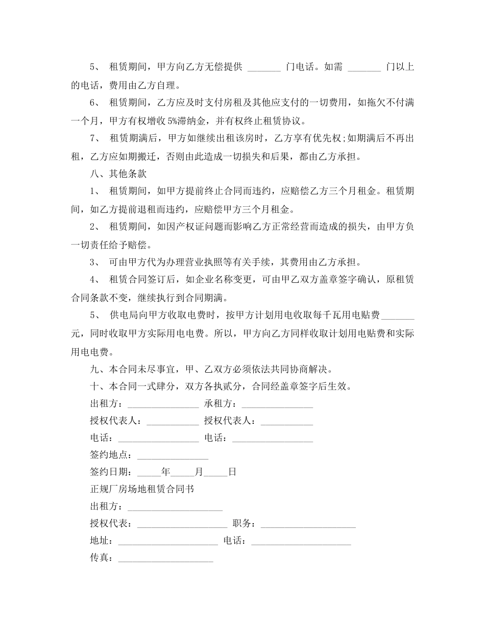 标准厂房场地租赁合同范本 _第3页