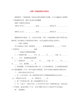 标准厂房场地租赁合同范本 