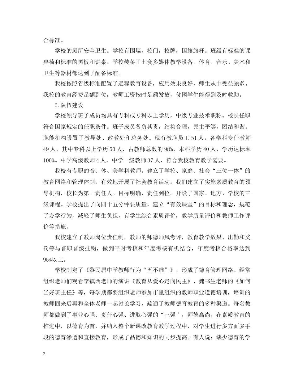 标准化学校建设自评报告 _第2页