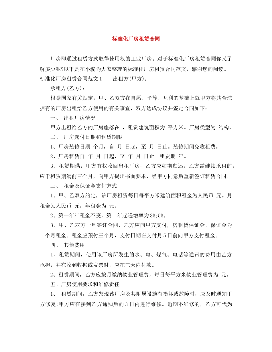 标准化厂房租赁合同 _第1页