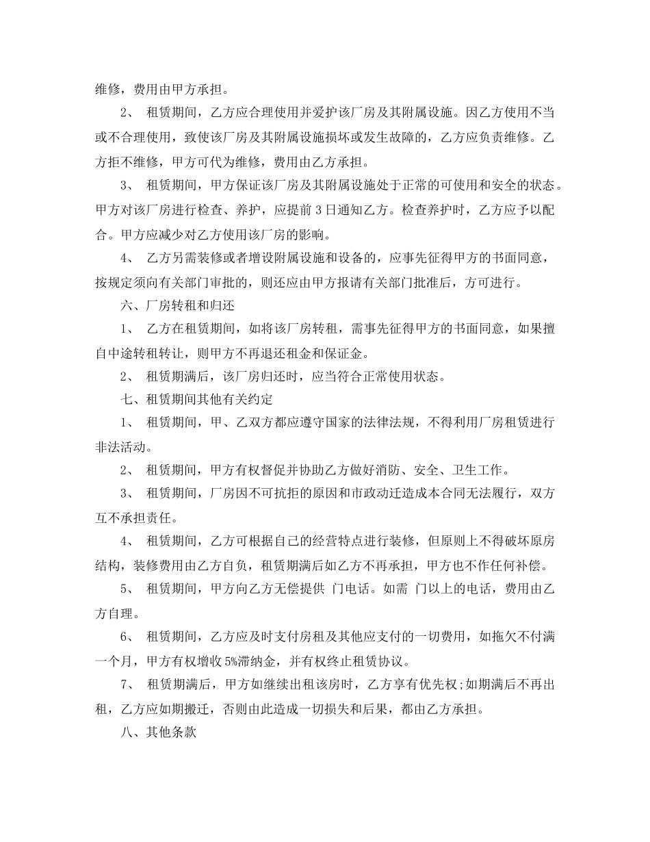 标准化厂房租赁合同 _第2页