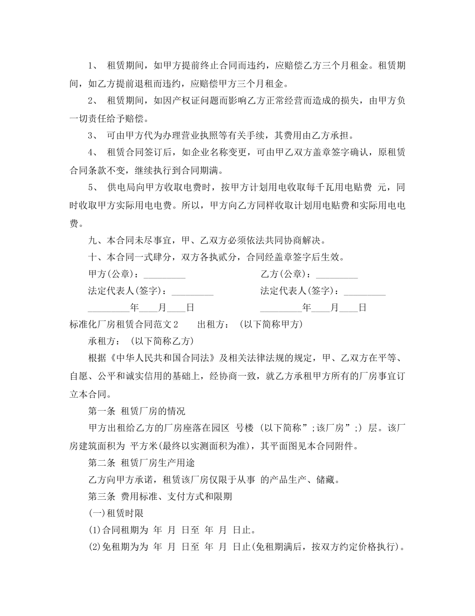 标准化厂房租赁合同 _第3页