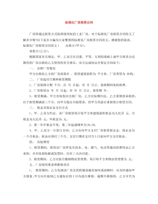 标准化厂房租赁合同 