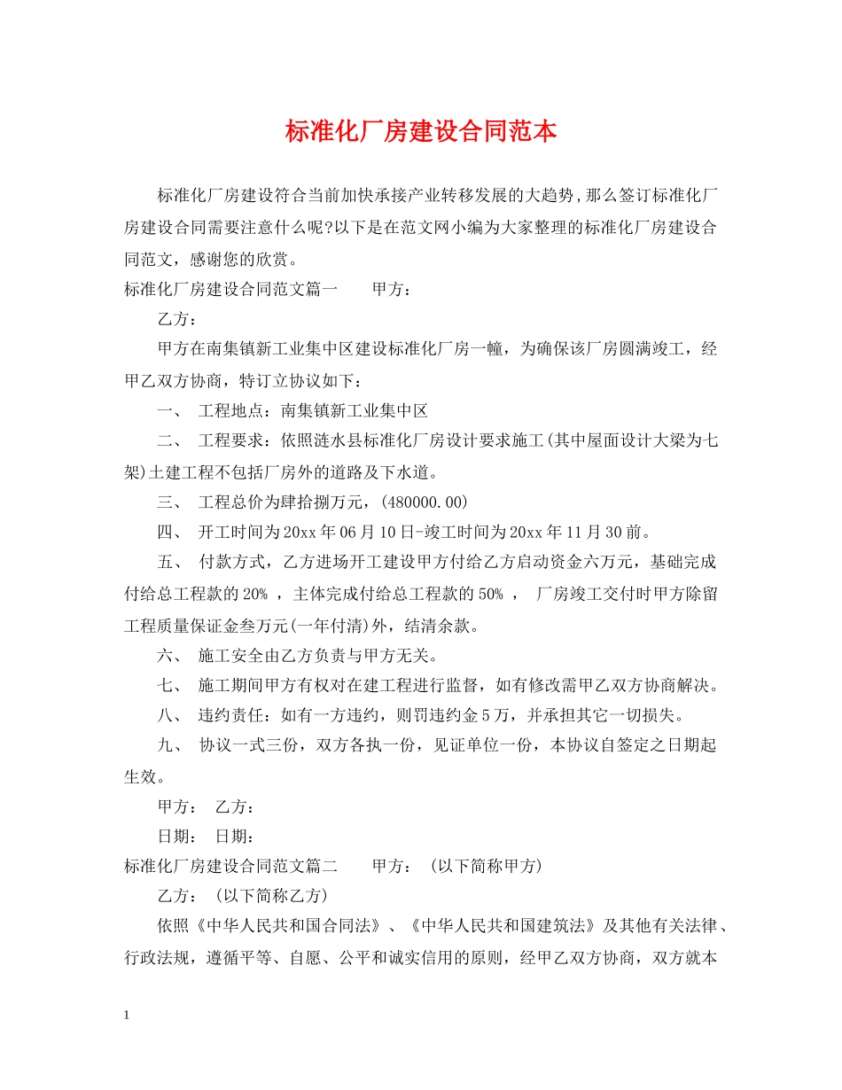 标准化厂房建设合同范本 _第1页