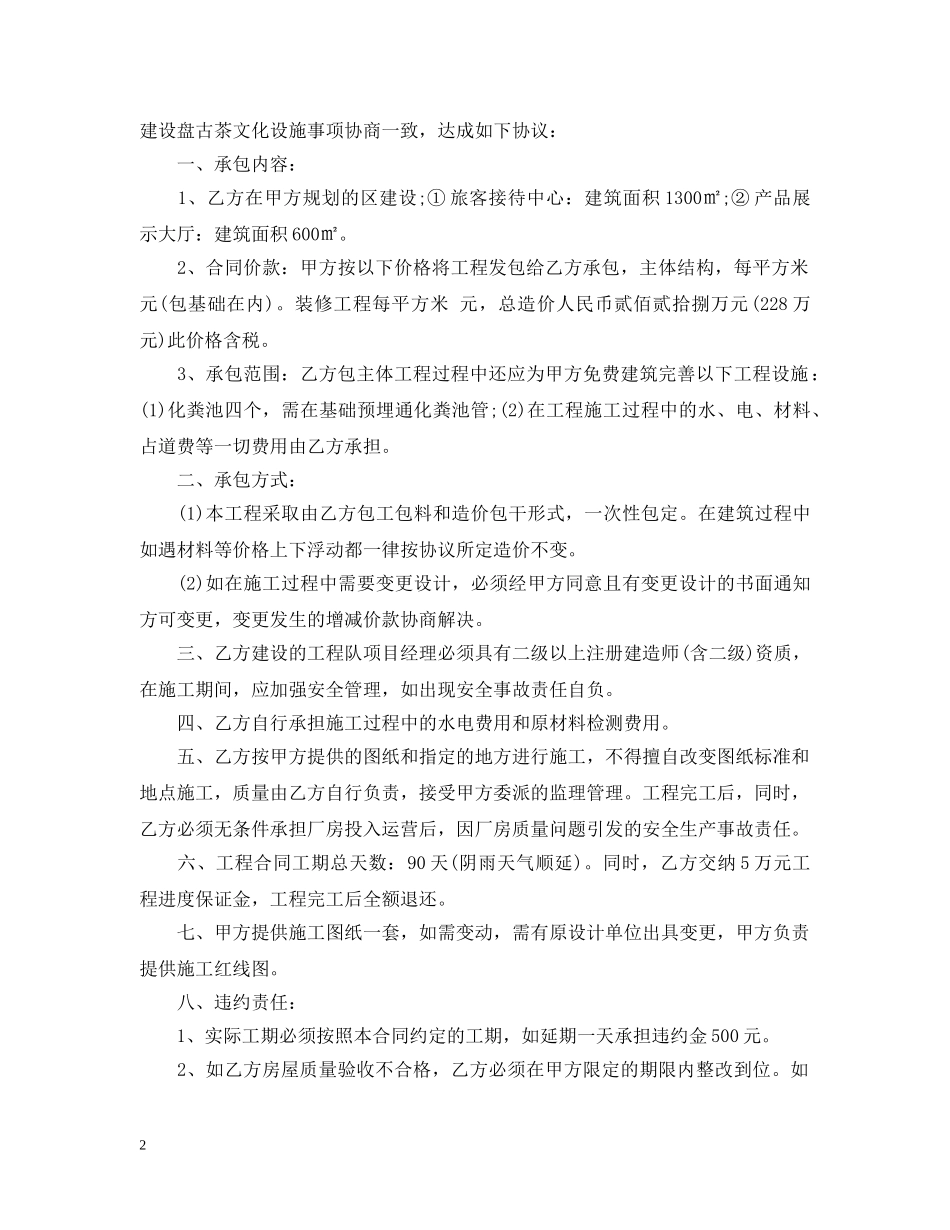 标准化厂房建设合同范本 _第2页