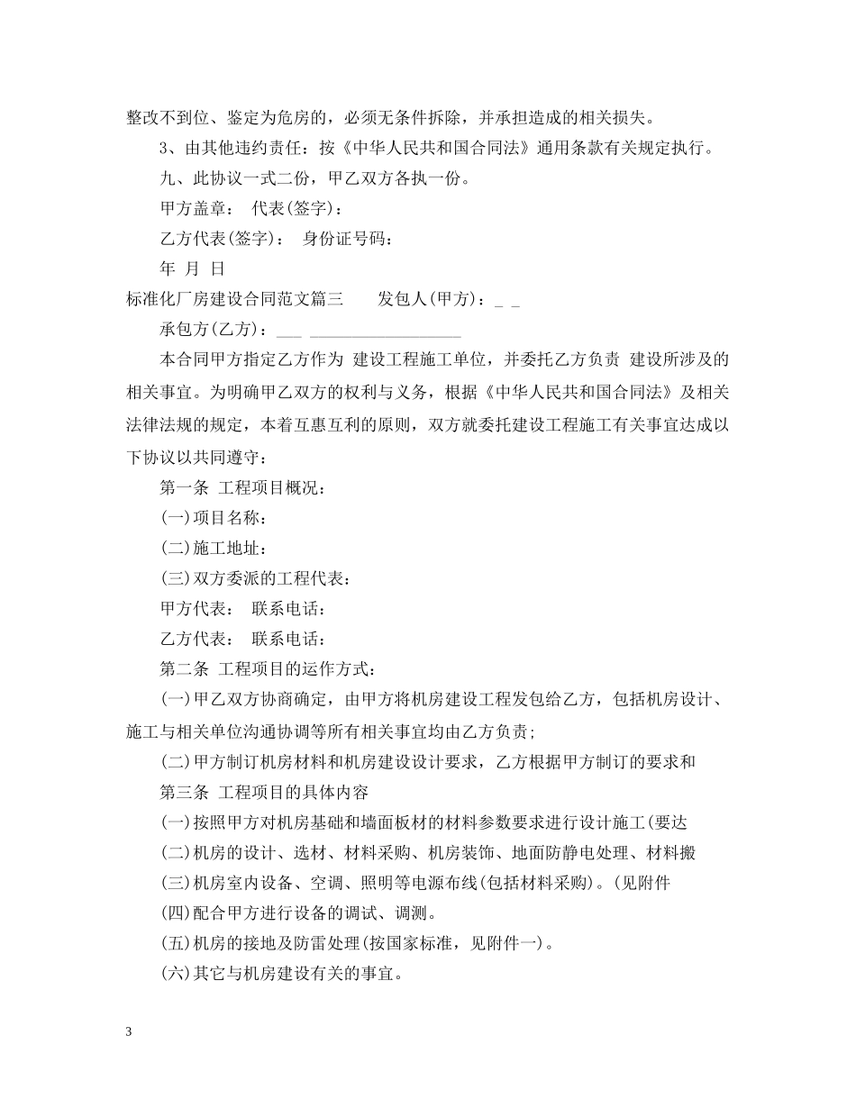 标准化厂房建设合同范本 _第3页