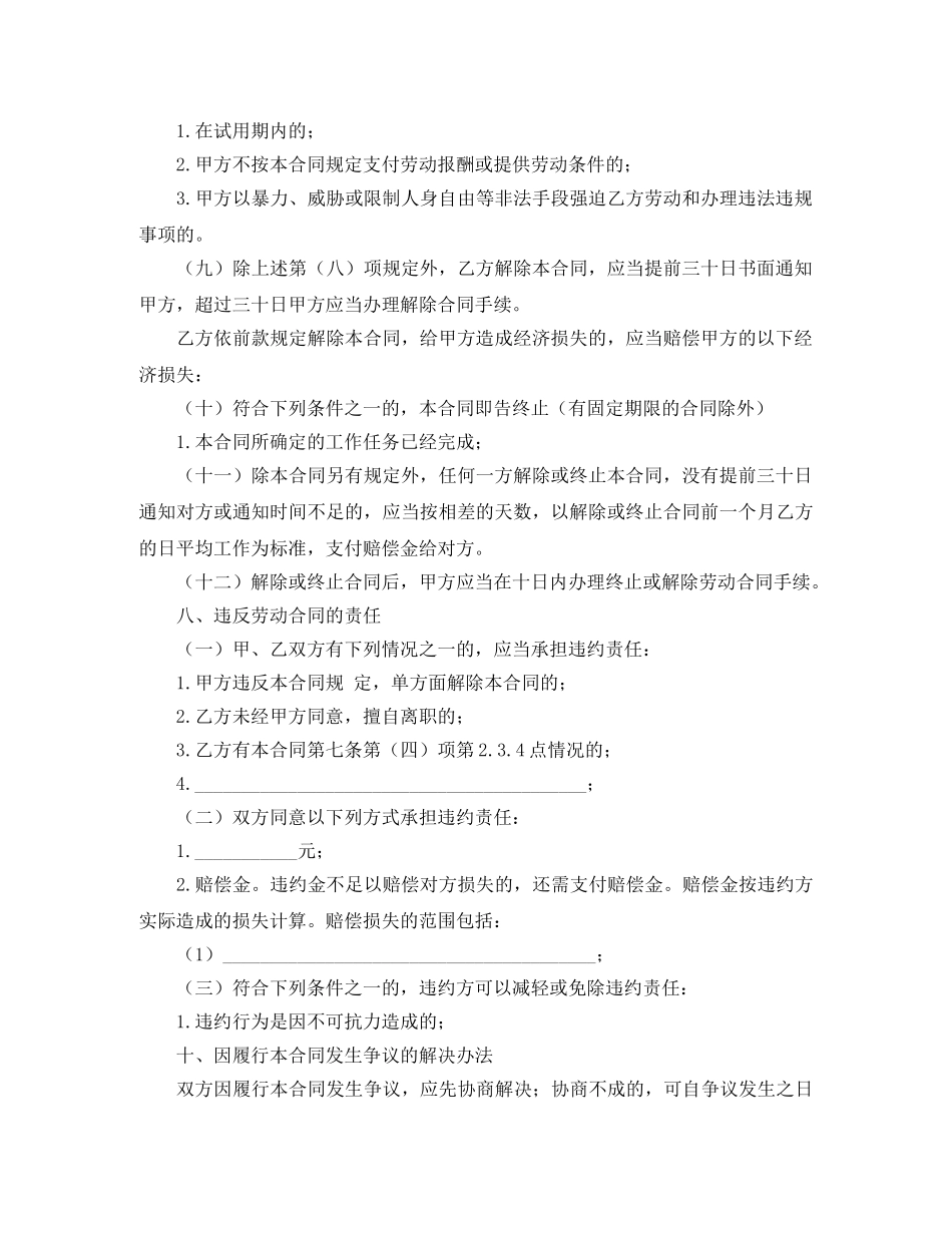 标准劳动用工合同范本 _第2页