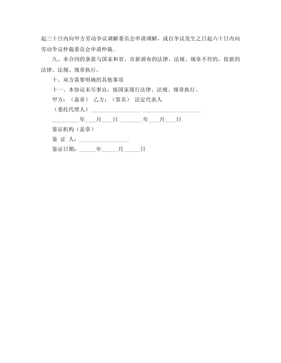 标准劳动用工合同范本 _第3页
