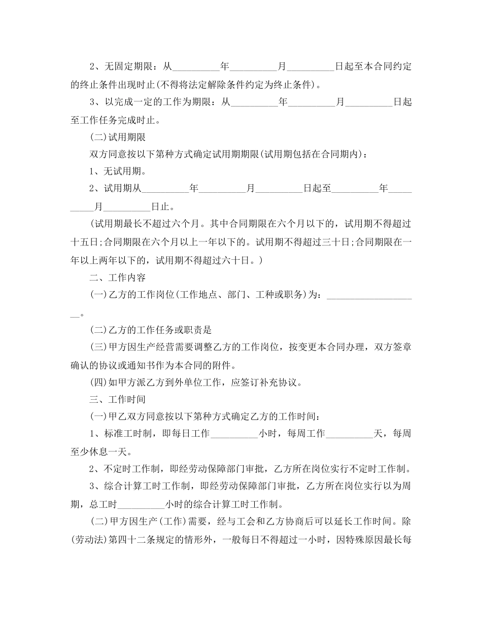 标准劳动合同范本免费下载 _第2页