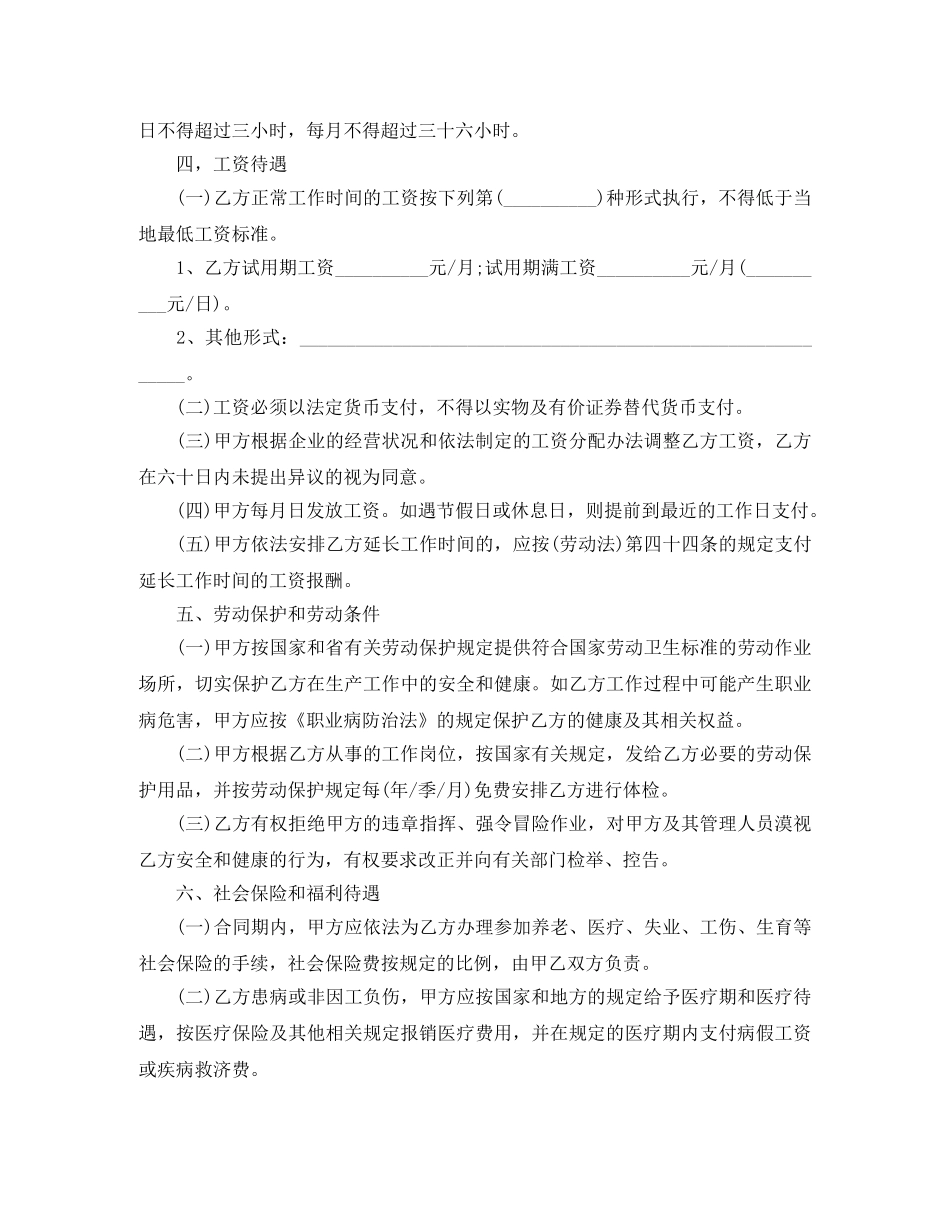 标准劳动合同范本免费下载 _第3页