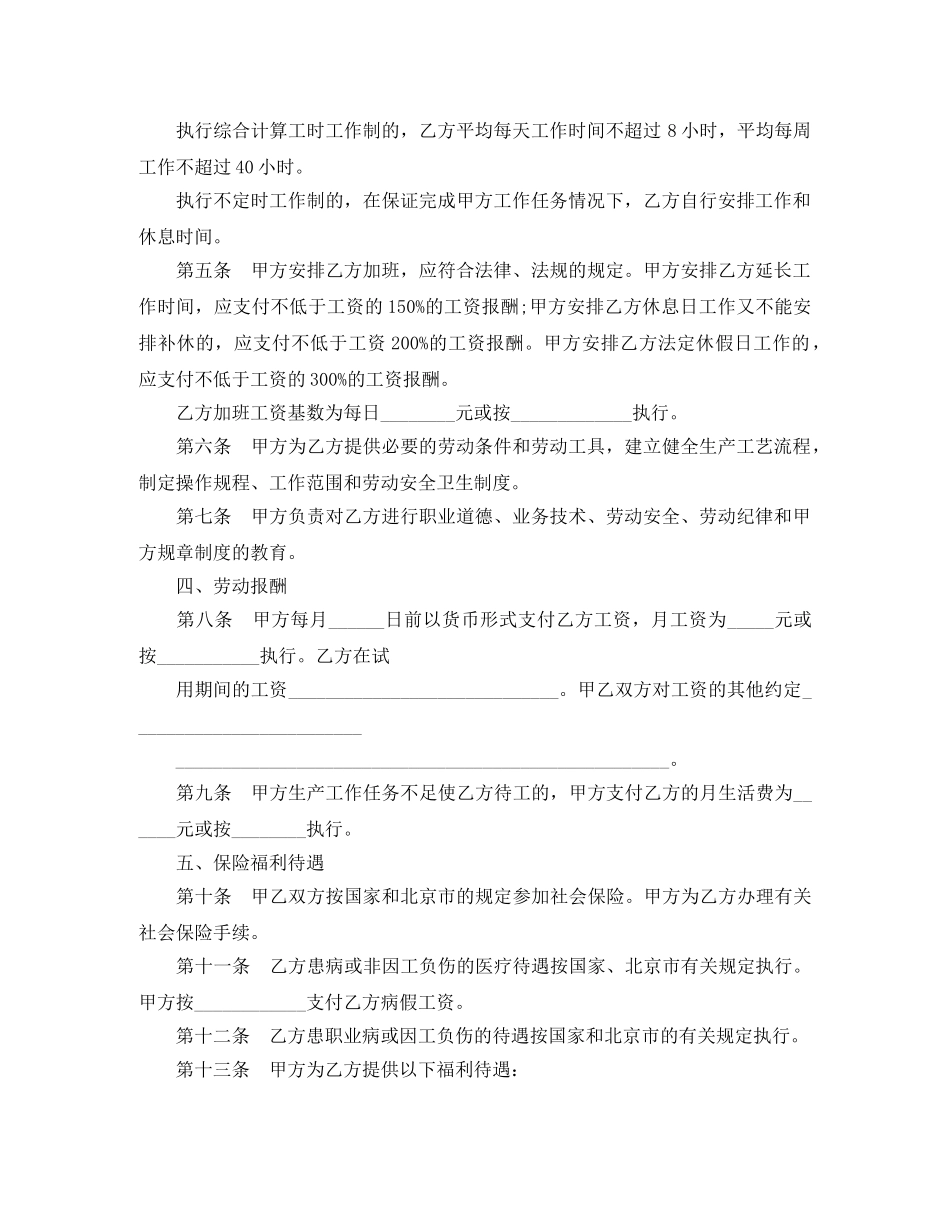 标准劳动合同范本下载 _第2页